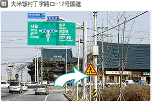 03 大米饭村丁字路口-12号国道