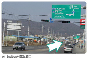 05 Ssalbap村三岔路口