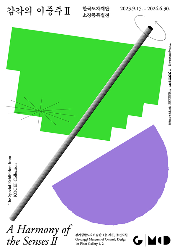 2023 한국도자재단 소장품특별전 《감각의 이중주 : A Harmony of the...