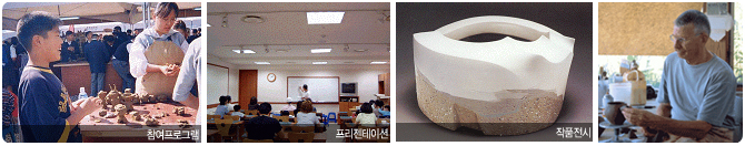 Icheon International Ceramic Workshop