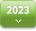 2023년