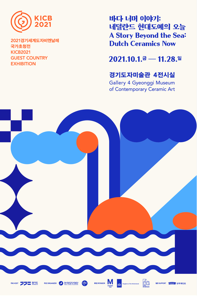 Guest Country Exhibition A Story Beyond the Sea: Dutch Ceramics Now Poster